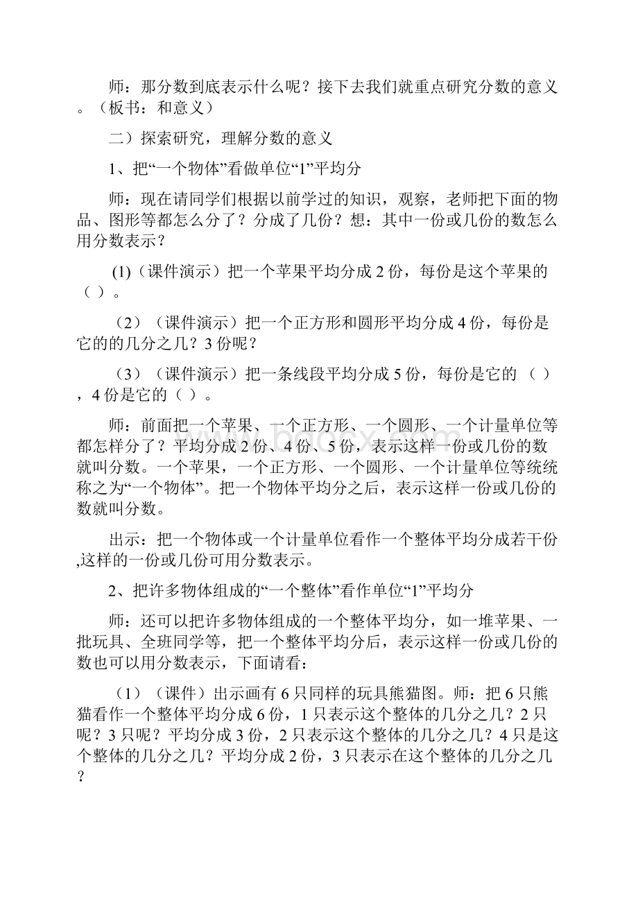 数学五年级下册分数的产生和意义》教学设计.docx_第3页