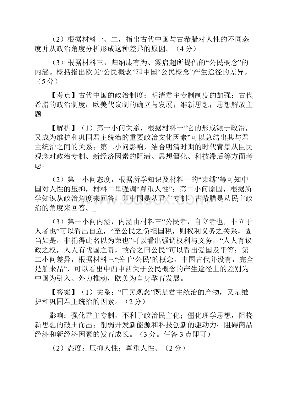 全国各地高考历史一轮复习名题分解思想解放主题.docx_第2页