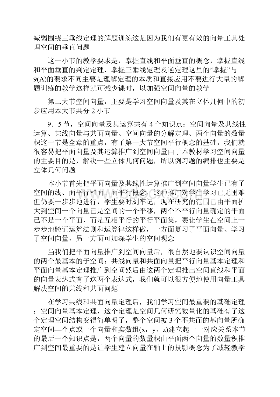 高二数学直线平面简单几何体教材分析.docx_第3页