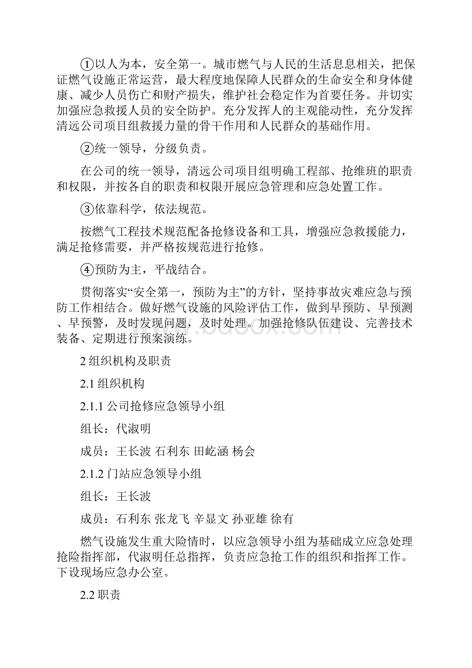 抢修工程应急预案复习课程.docx_第2页