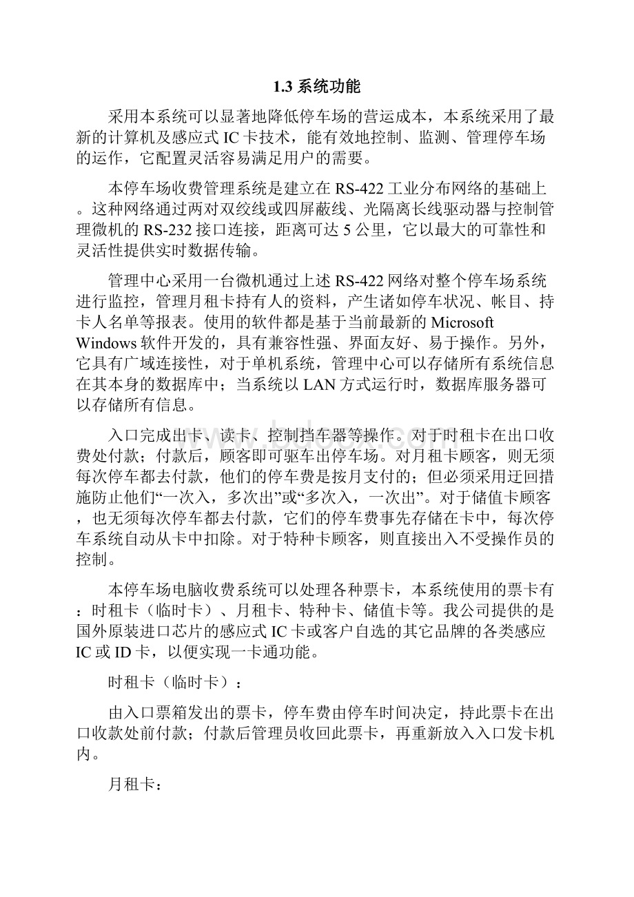 智能停车场管理系统方案.docx_第3页