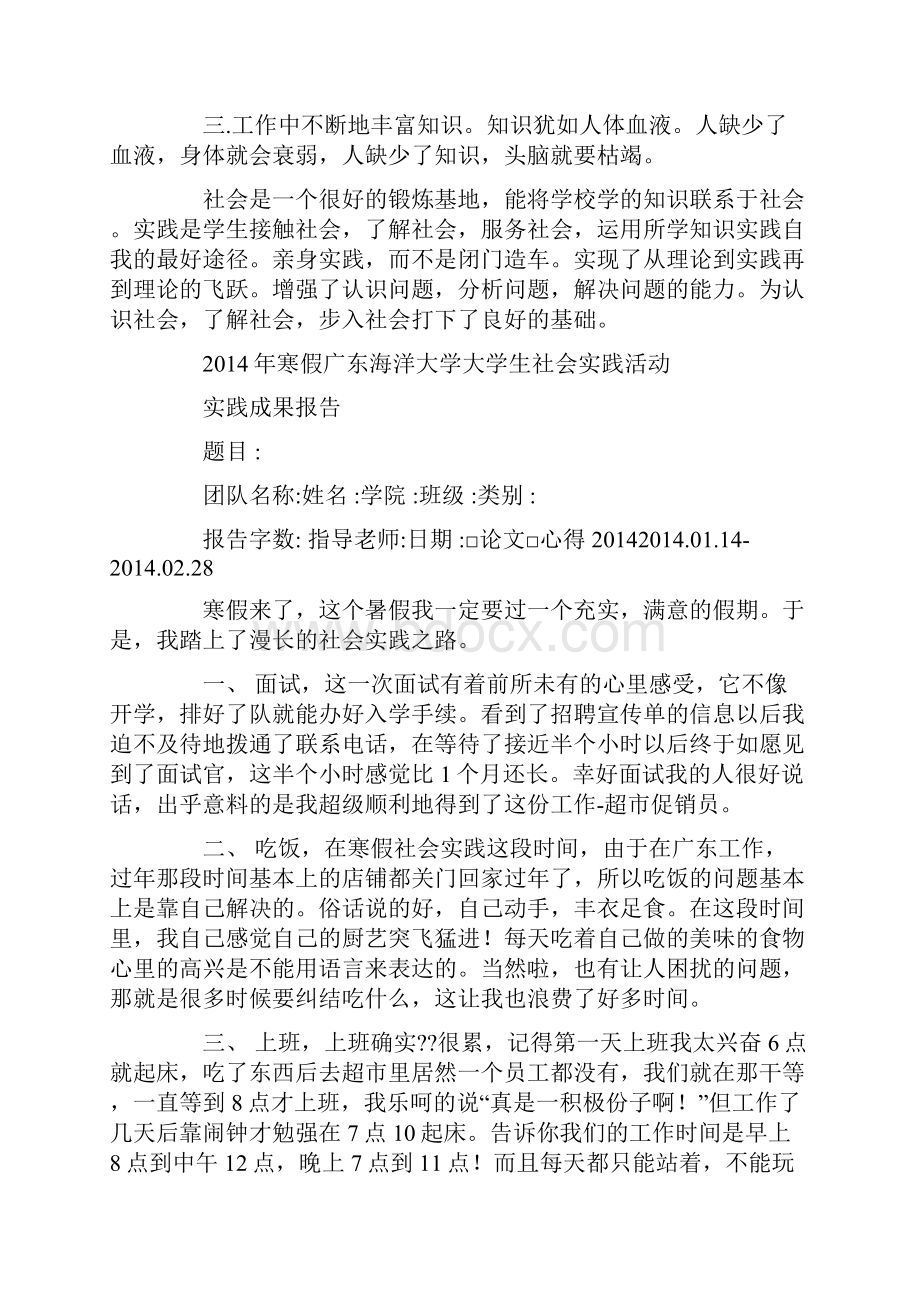 社会实践心得体会字精选多篇.docx_第3页