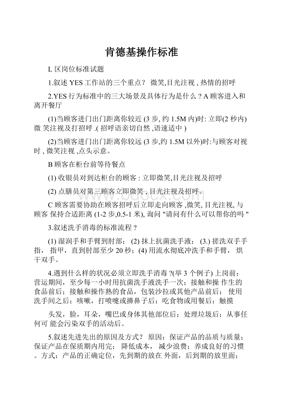 肯德基操作标准.docx_第1页