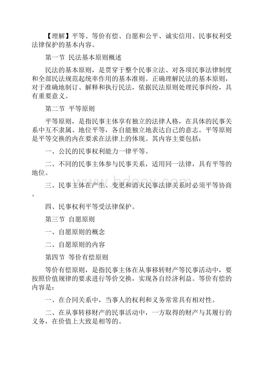 民法学一大纲.docx_第3页