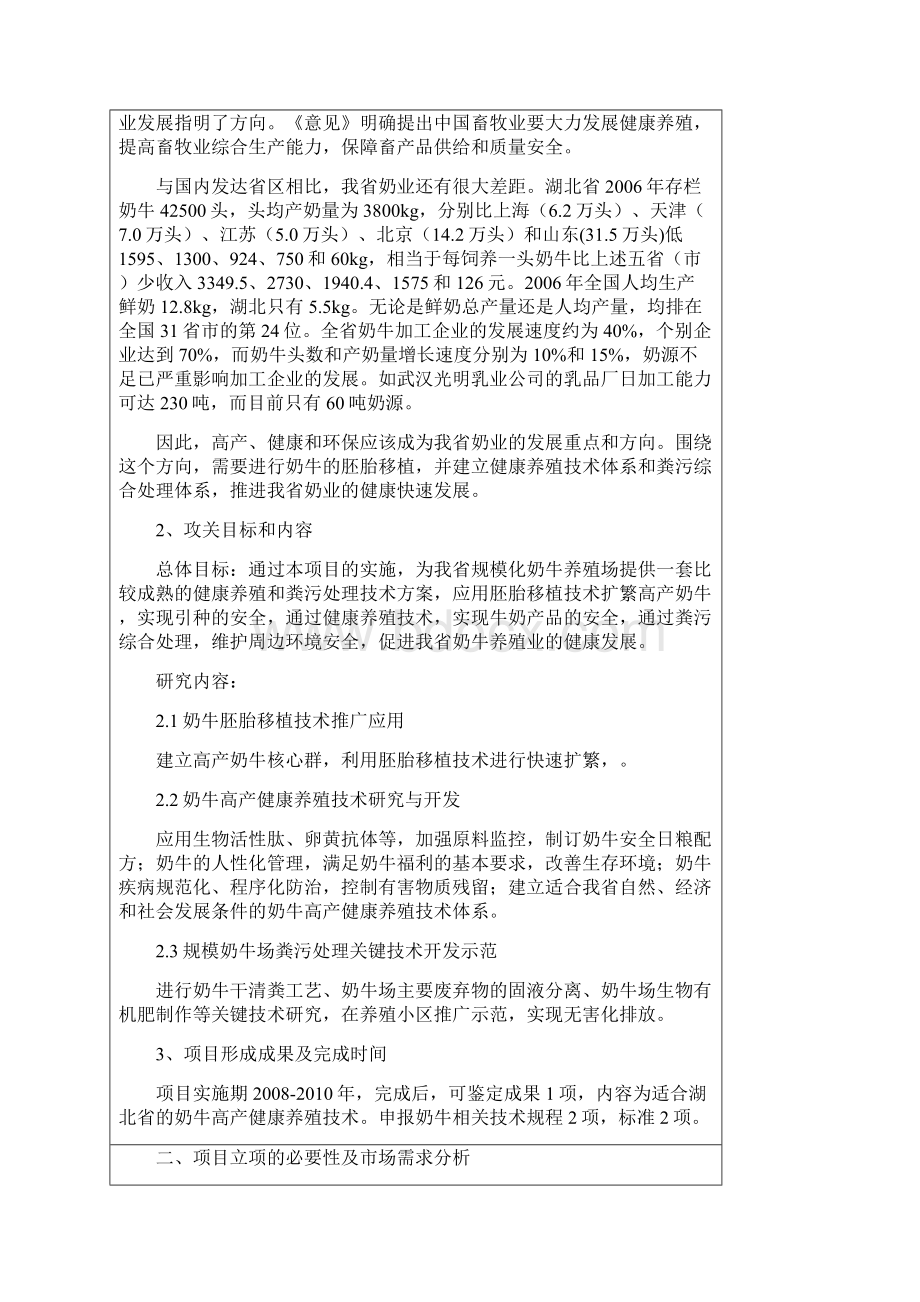 科技攻关项目建议书奶牛.docx_第3页