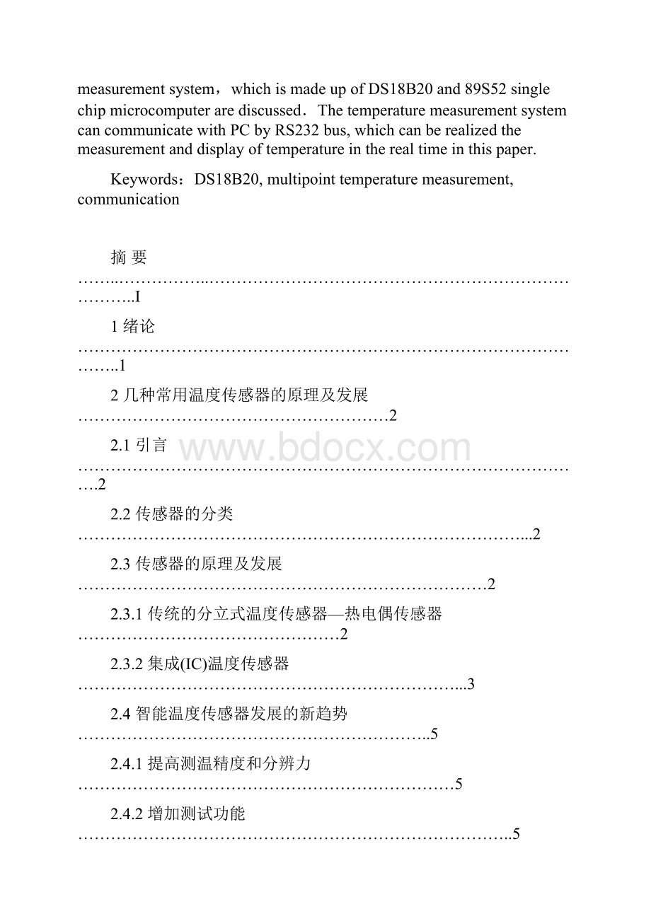 基于DS18B20的智能温度检测系统.docx_第2页