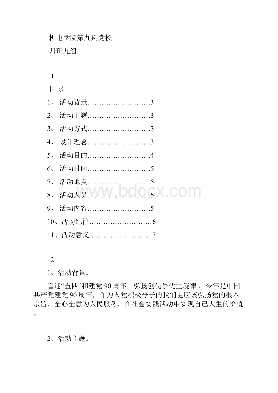 党课活动企划书.docx_第2页