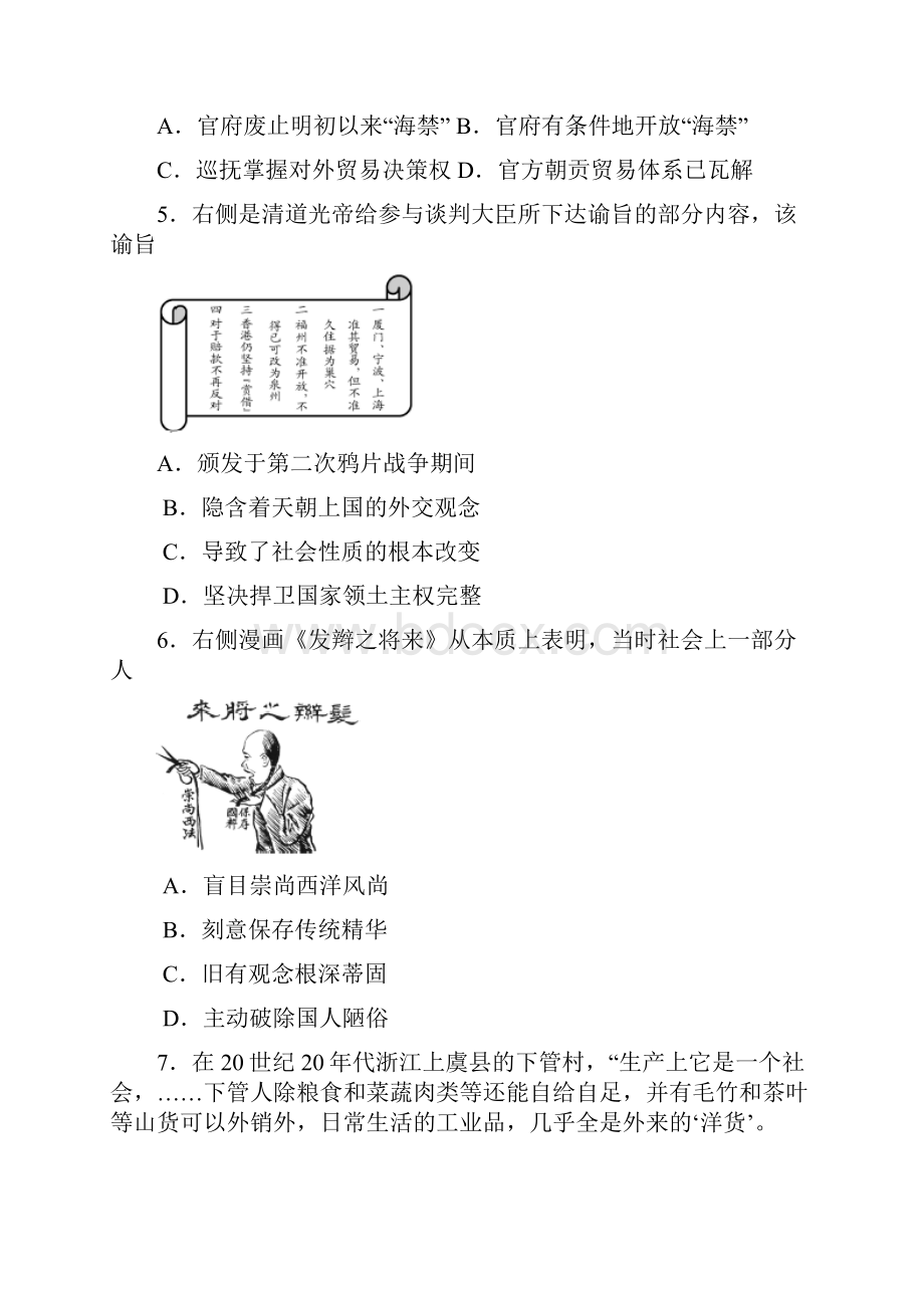 江苏省高考历史卷文档版有答案.docx_第2页