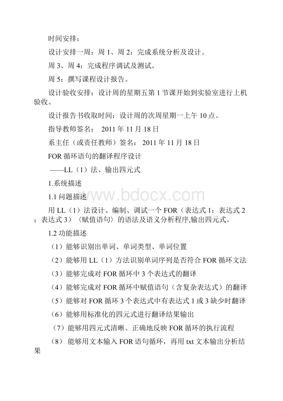 编译原理FOR循环语句的翻译程序设计LL1法输出四元式附源代码.docx_第3页