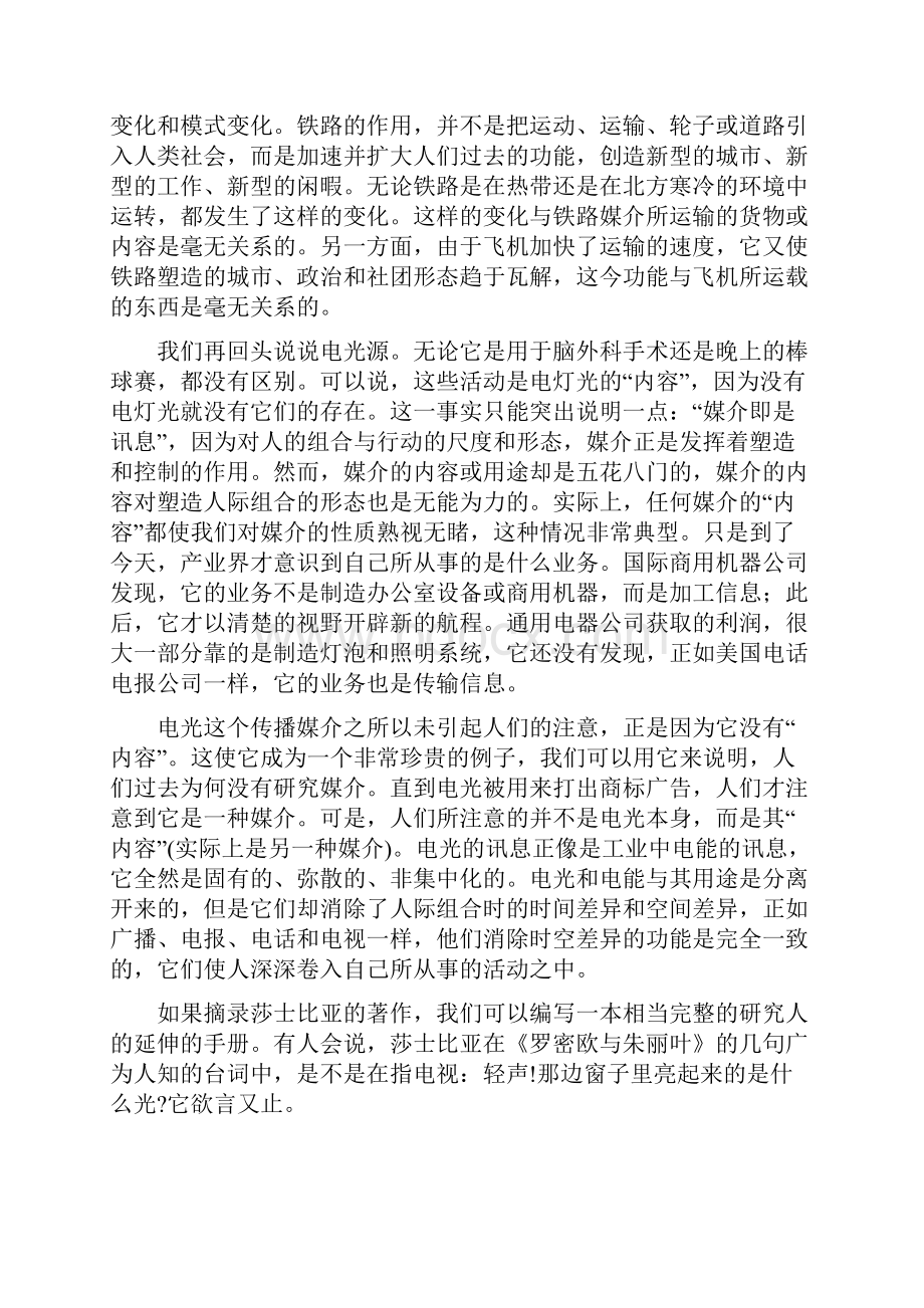 理解媒介名著.docx_第2页