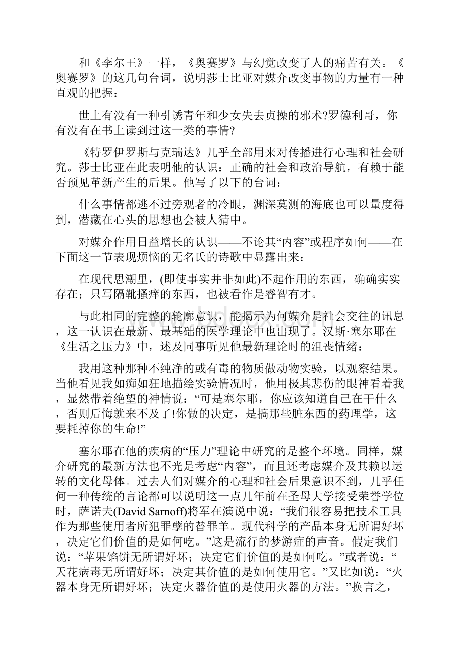 理解媒介名著.docx_第3页