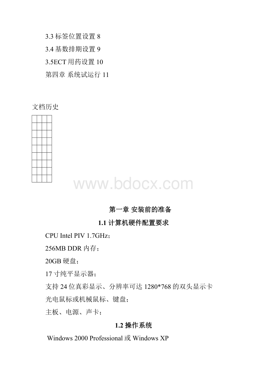 预约工作站配置手册.docx_第2页