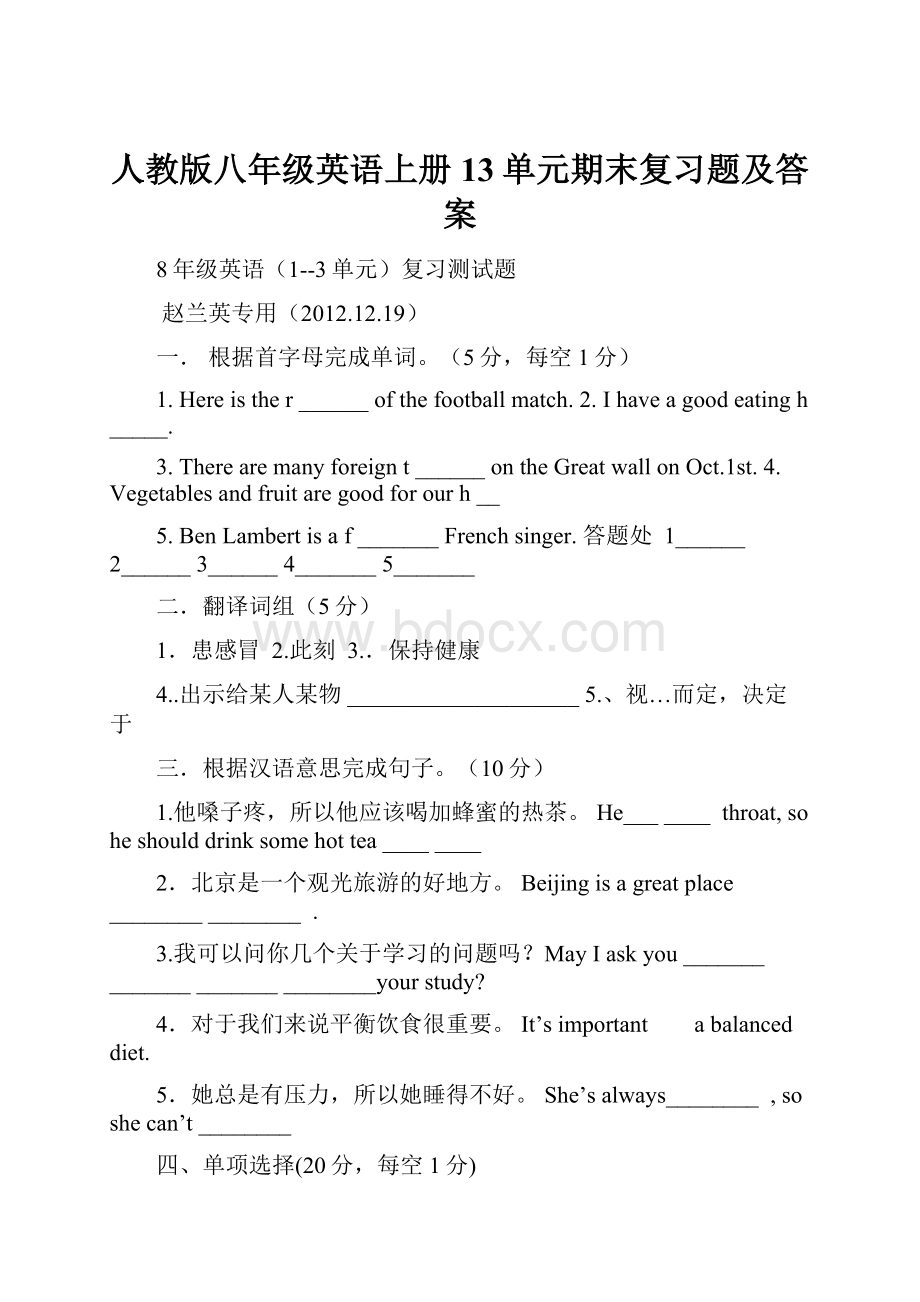 人教版八年级英语上册13单元期末复习题及答案.docx_第1页