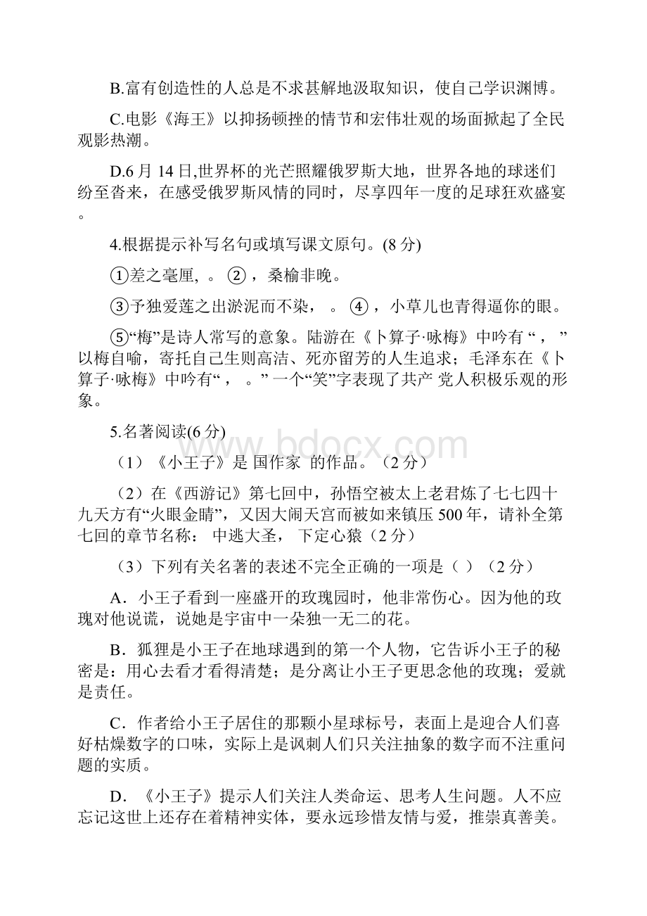 江苏省泰兴市春九年级语文第一次独立作业试题苏教版.docx_第2页