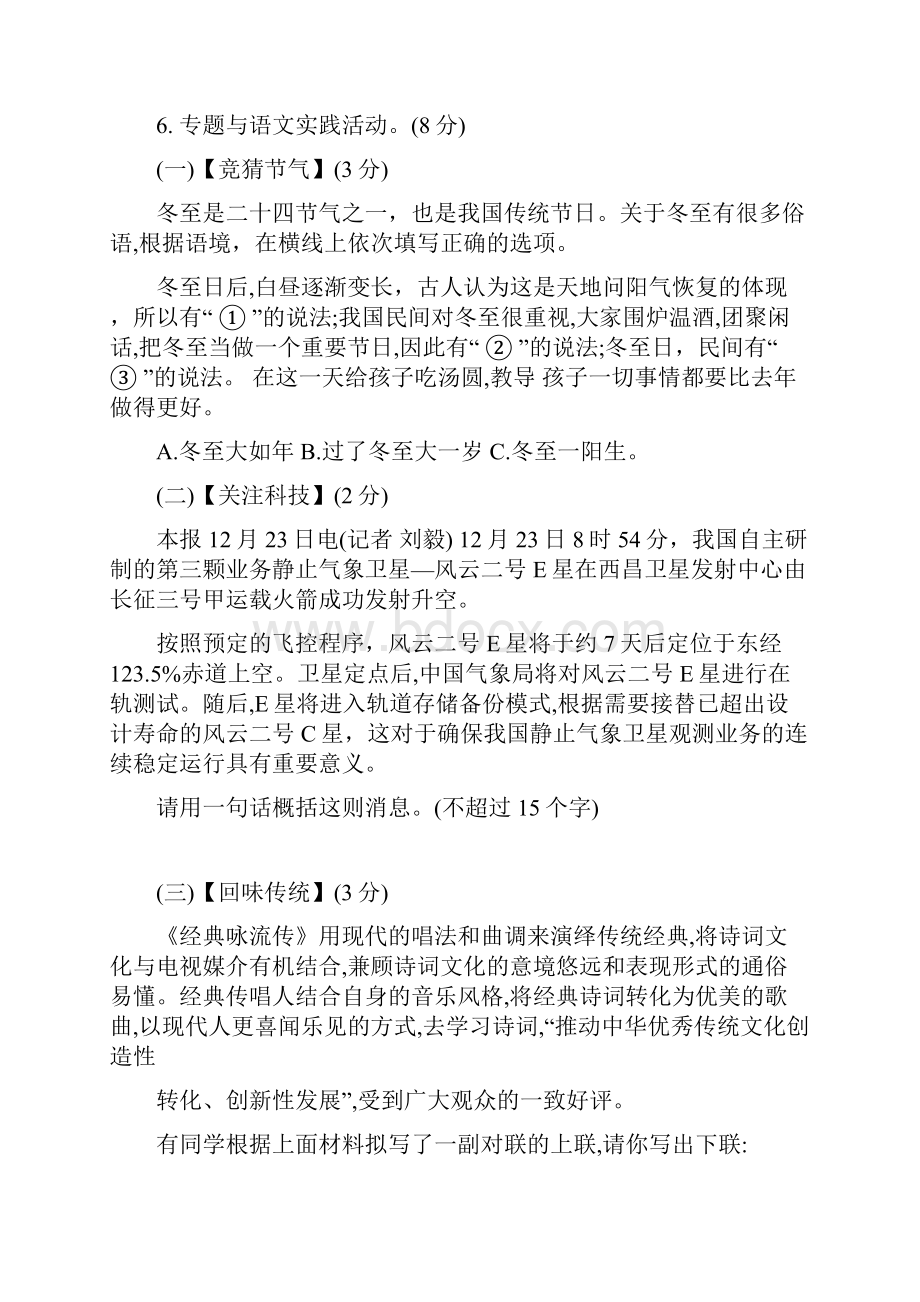 江苏省泰兴市春九年级语文第一次独立作业试题苏教版.docx_第3页