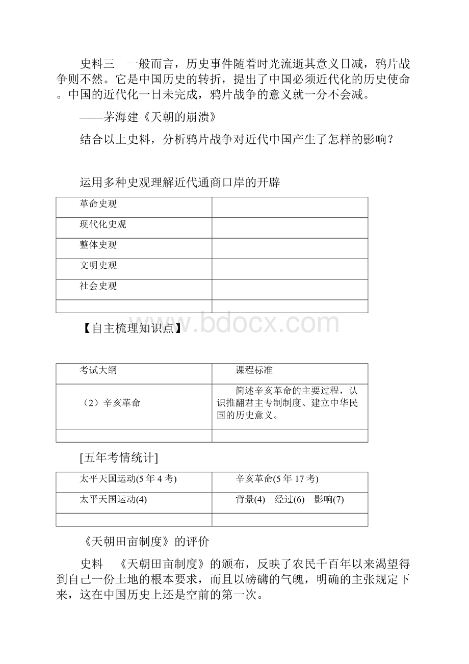 专题二 近代中国反封建求民主的潮流学案非常好.docx_第2页