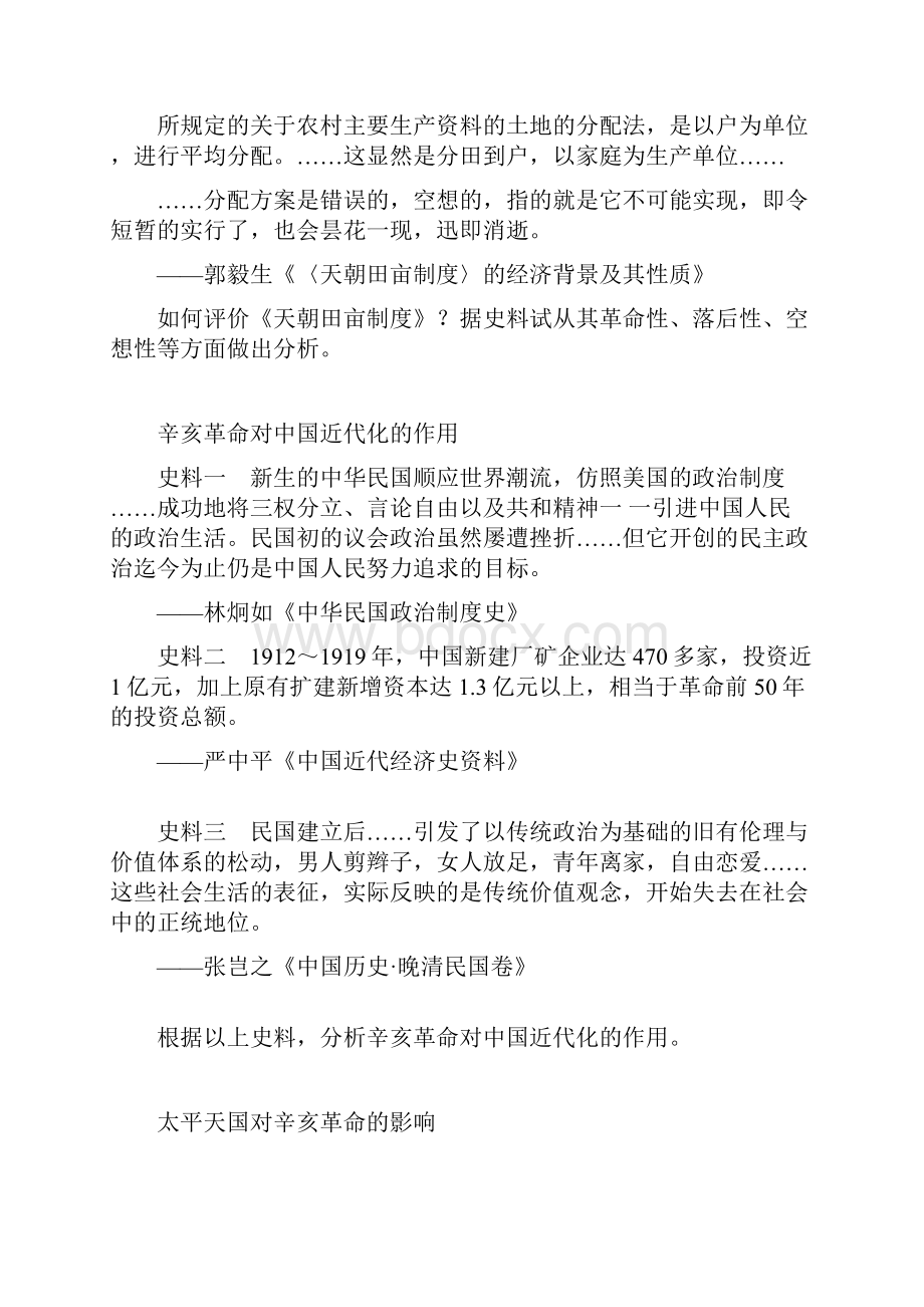 专题二 近代中国反封建求民主的潮流学案非常好.docx_第3页