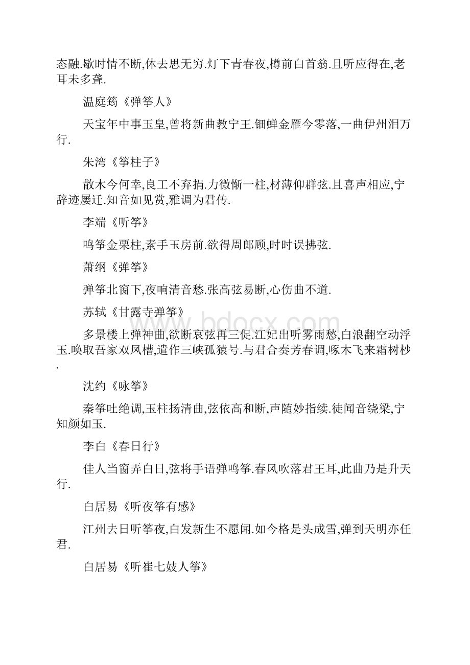 古筝诗词大全.docx_第3页