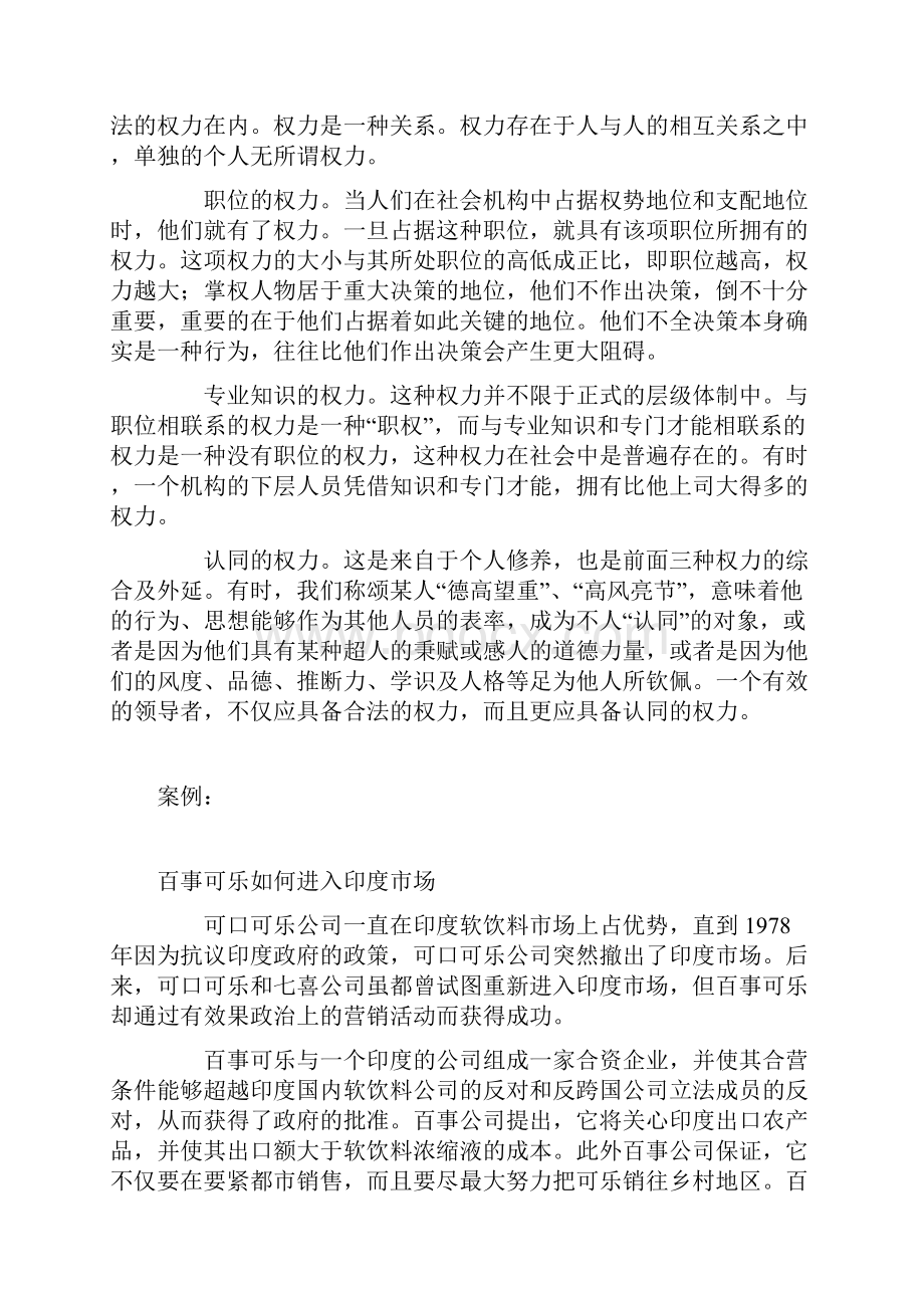 权力营销和公共关系知识讲解.docx_第2页