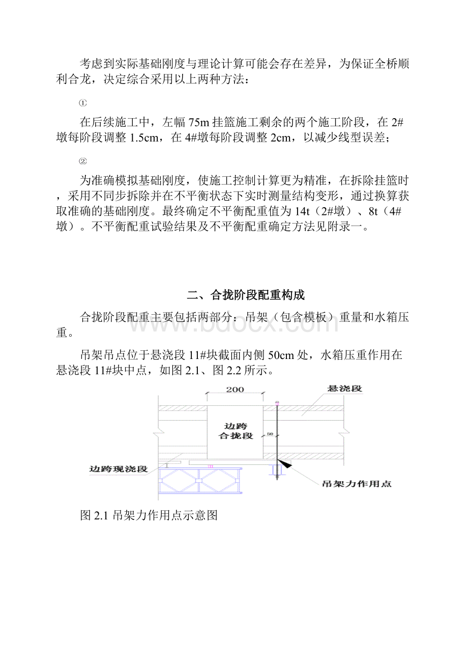 特大桥左幅75m连续刚构合拢方案监控策划.docx_第3页