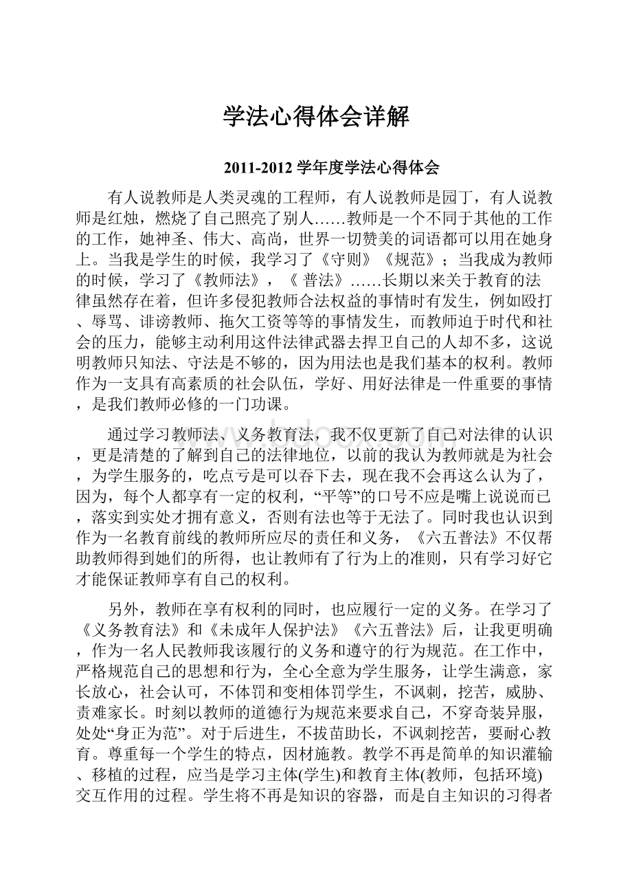 学法心得体会详解.docx_第1页