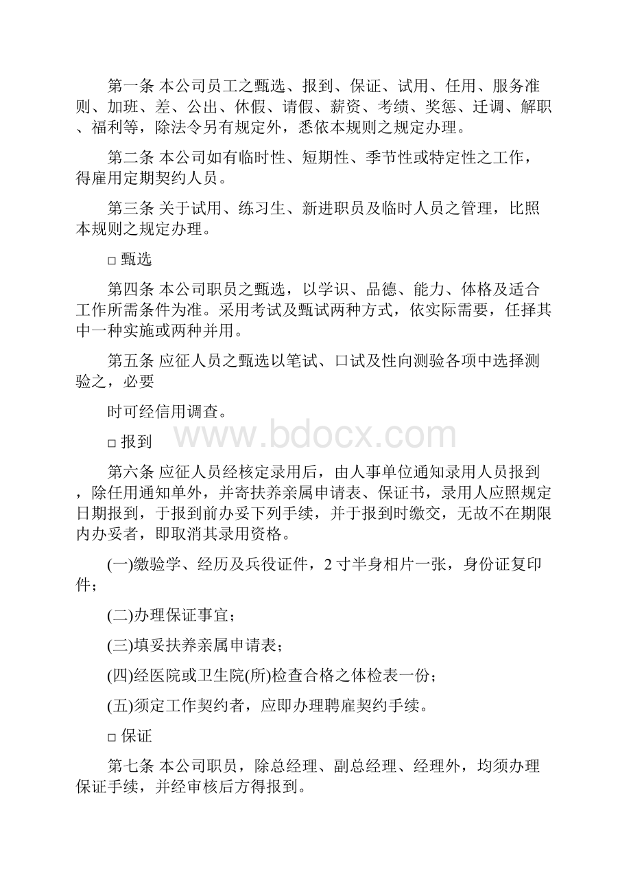 传媒行业人事管理规定.docx_第2页