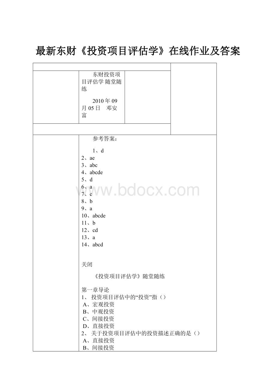 最新东财《投资项目评估学》在线作业及答案.docx_第1页