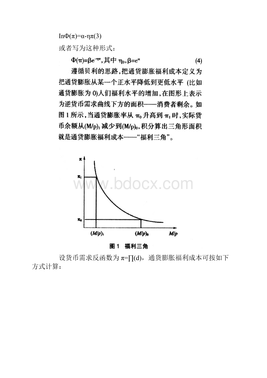 中国通货膨胀福利成本城乡差异及动态调节机制精讲.docx_第3页