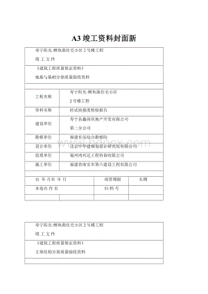 A3竣工资料封面新.docx