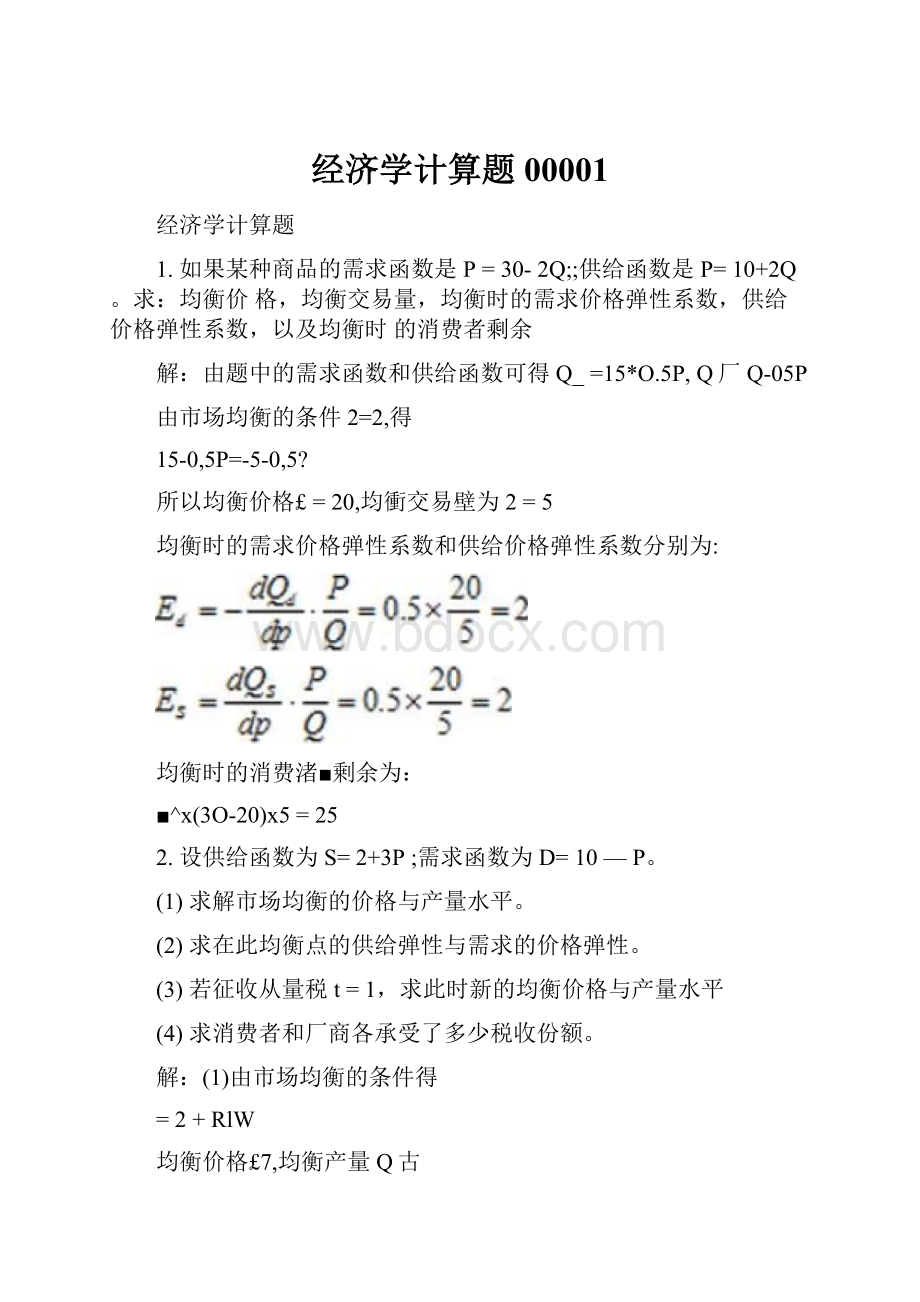 经济学计算题00001.docx_第1页