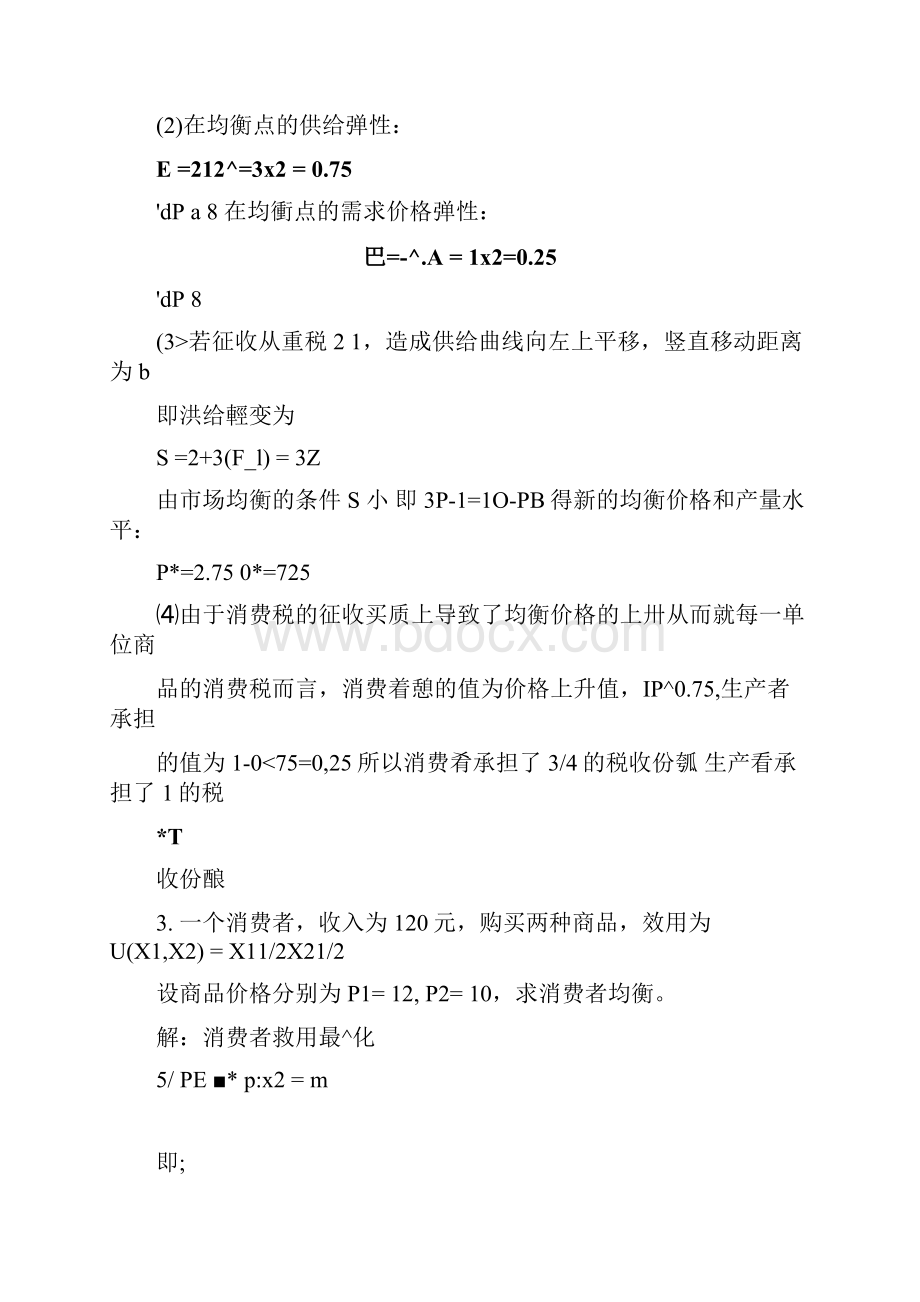 经济学计算题00001.docx_第2页