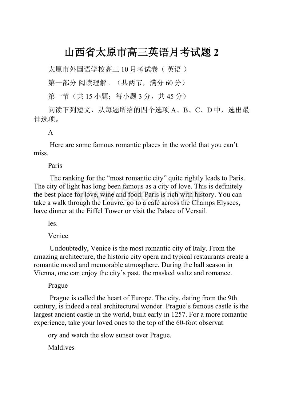 山西省太原市高三英语月考试题 2.docx_第1页