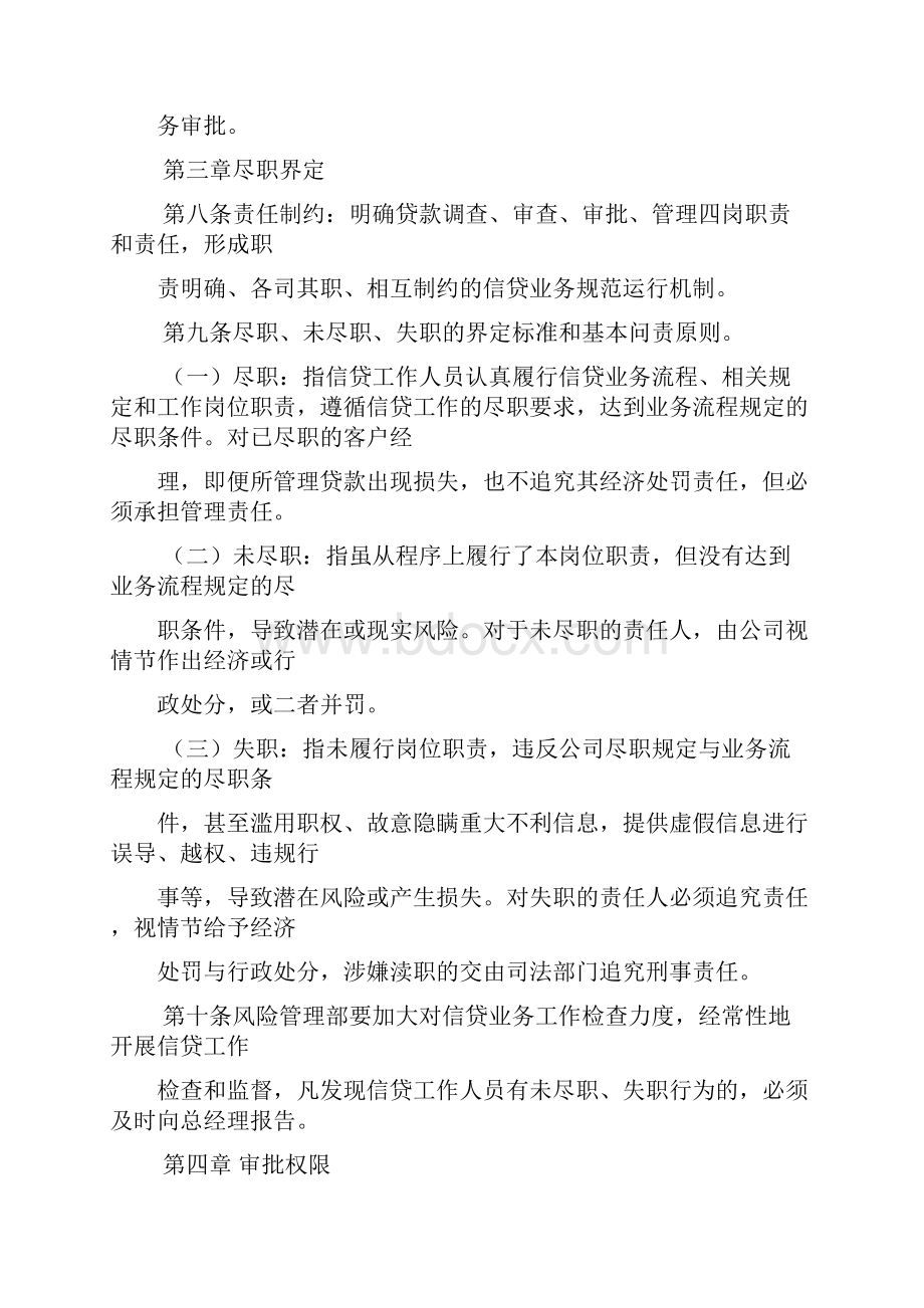 信贷业务管理尽职问责制度.docx_第2页