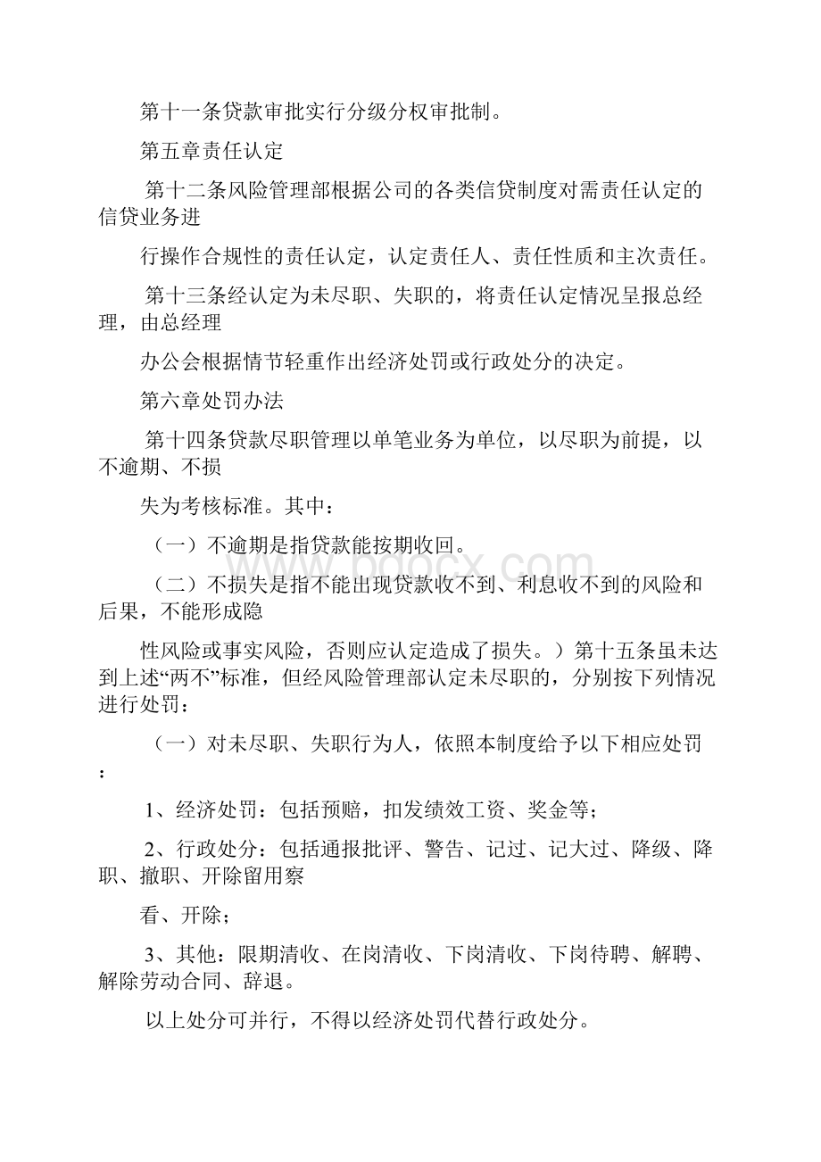 信贷业务管理尽职问责制度.docx_第3页