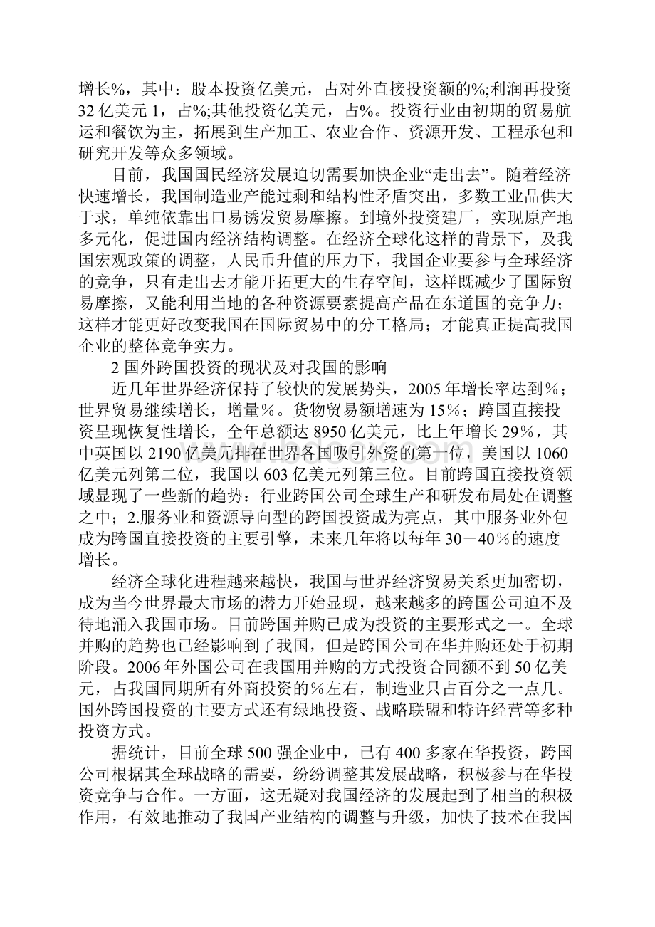 我国企业走出去战略的实施分析.docx_第2页