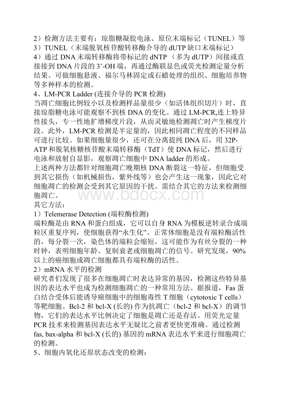 细胞凋亡检测方法汇总.docx_第2页