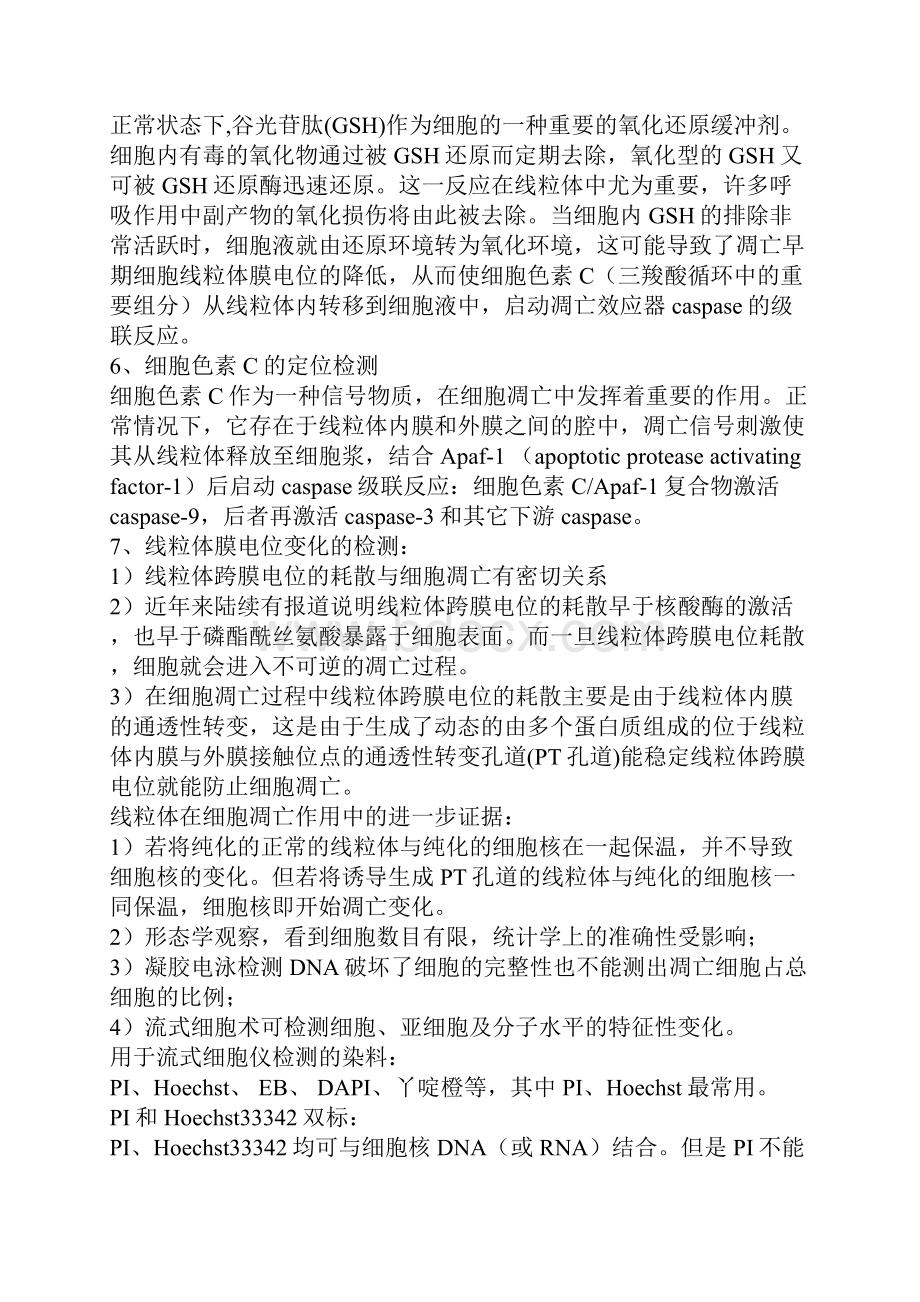 细胞凋亡检测方法汇总.docx_第3页