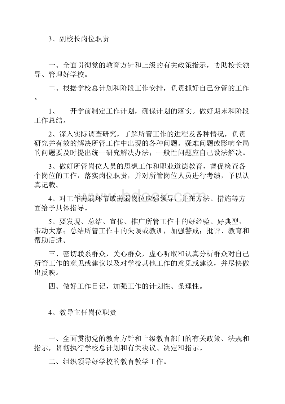 学校各项岗位职责及规定.docx_第3页