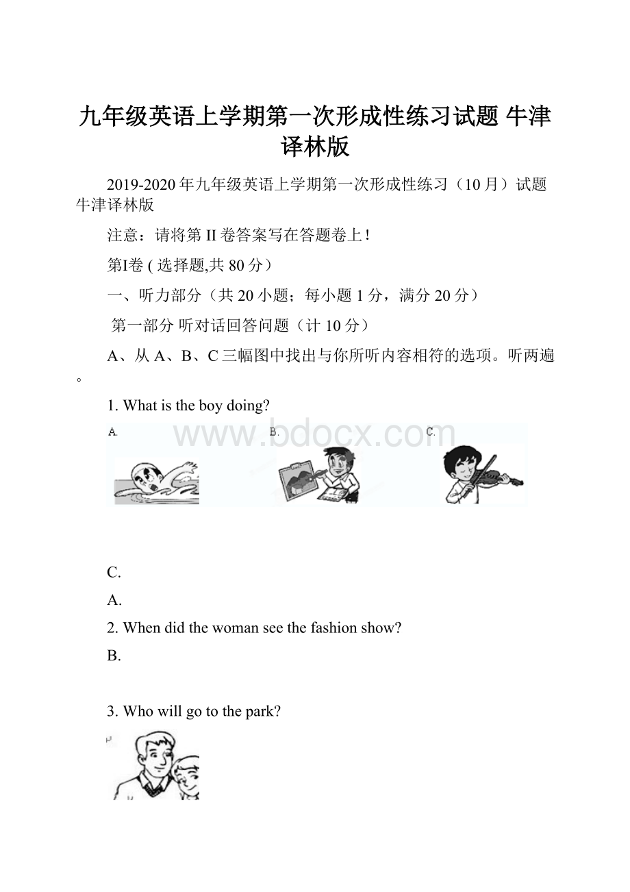 九年级英语上学期第一次形成性练习试题 牛津译林版.docx_第1页