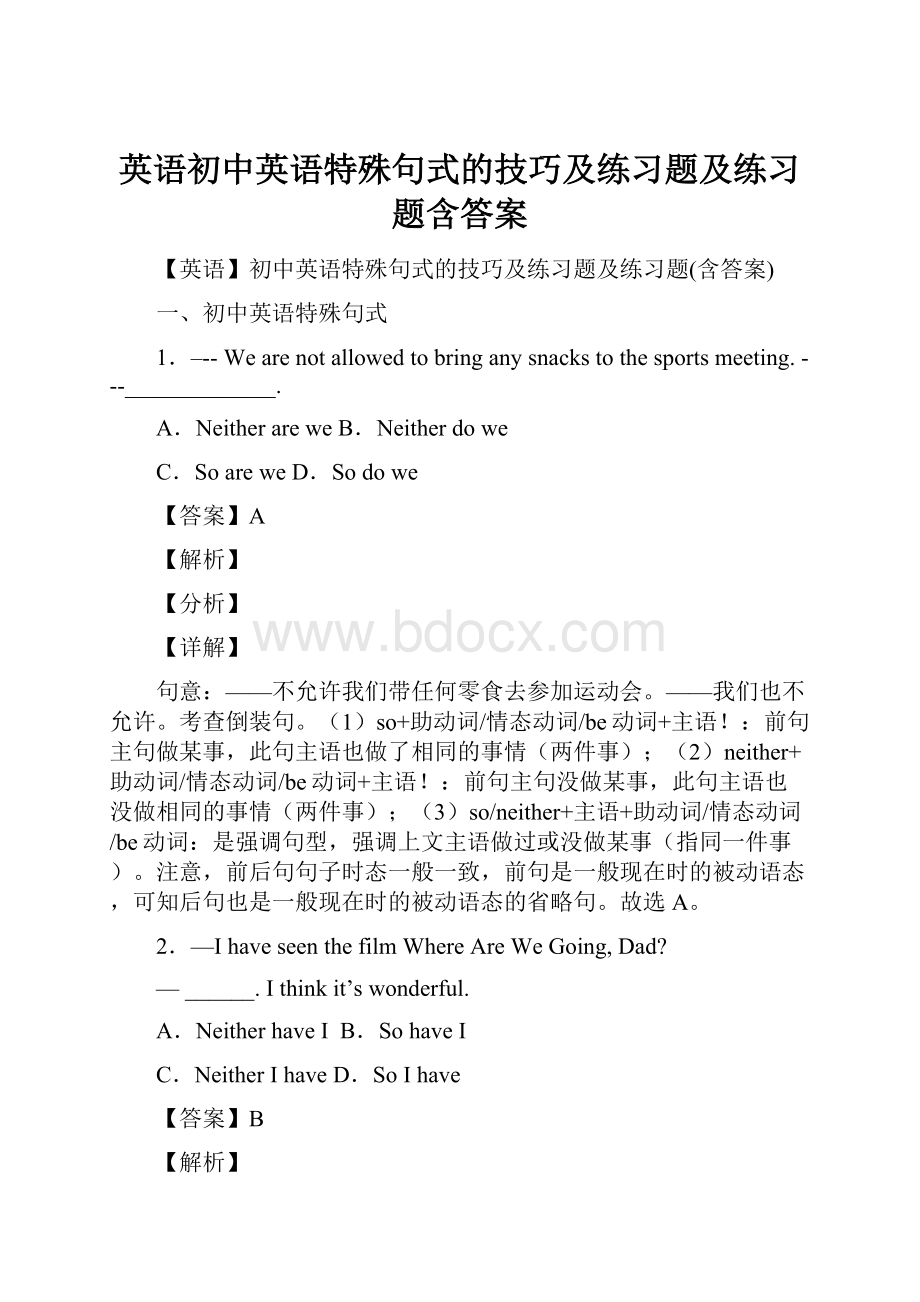 英语初中英语特殊句式的技巧及练习题及练习题含答案.docx