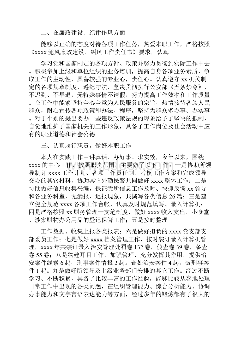 事故处理民警个人工作总结多篇范文.docx_第2页