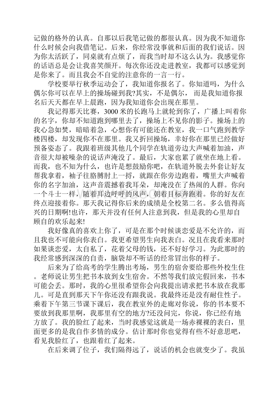 关于校园爱情的文章.docx_第2页