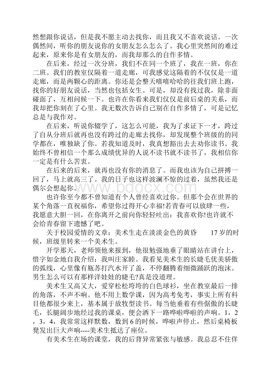 关于校园爱情的文章.docx_第3页