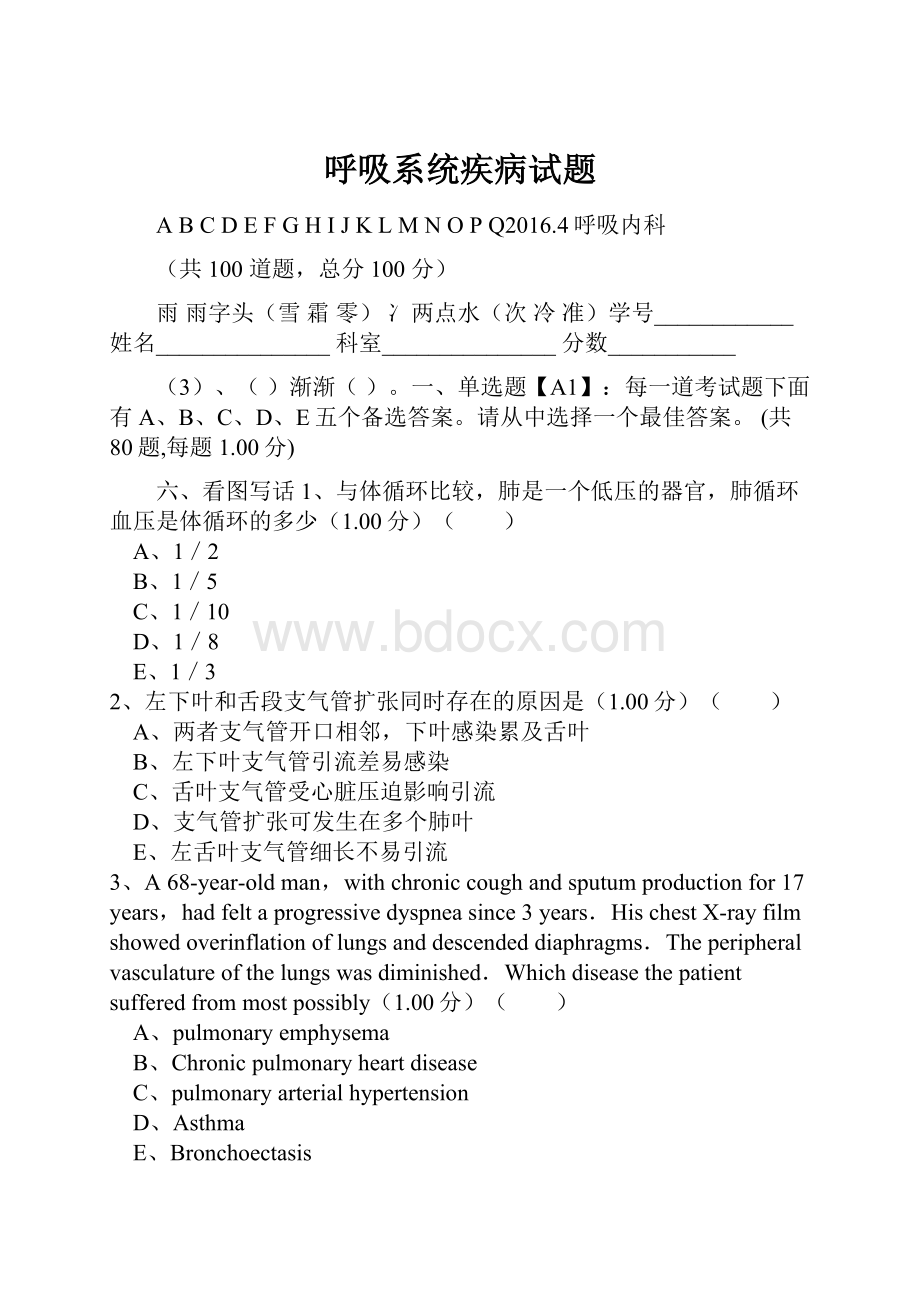 呼吸系统疾病试题.docx_第1页