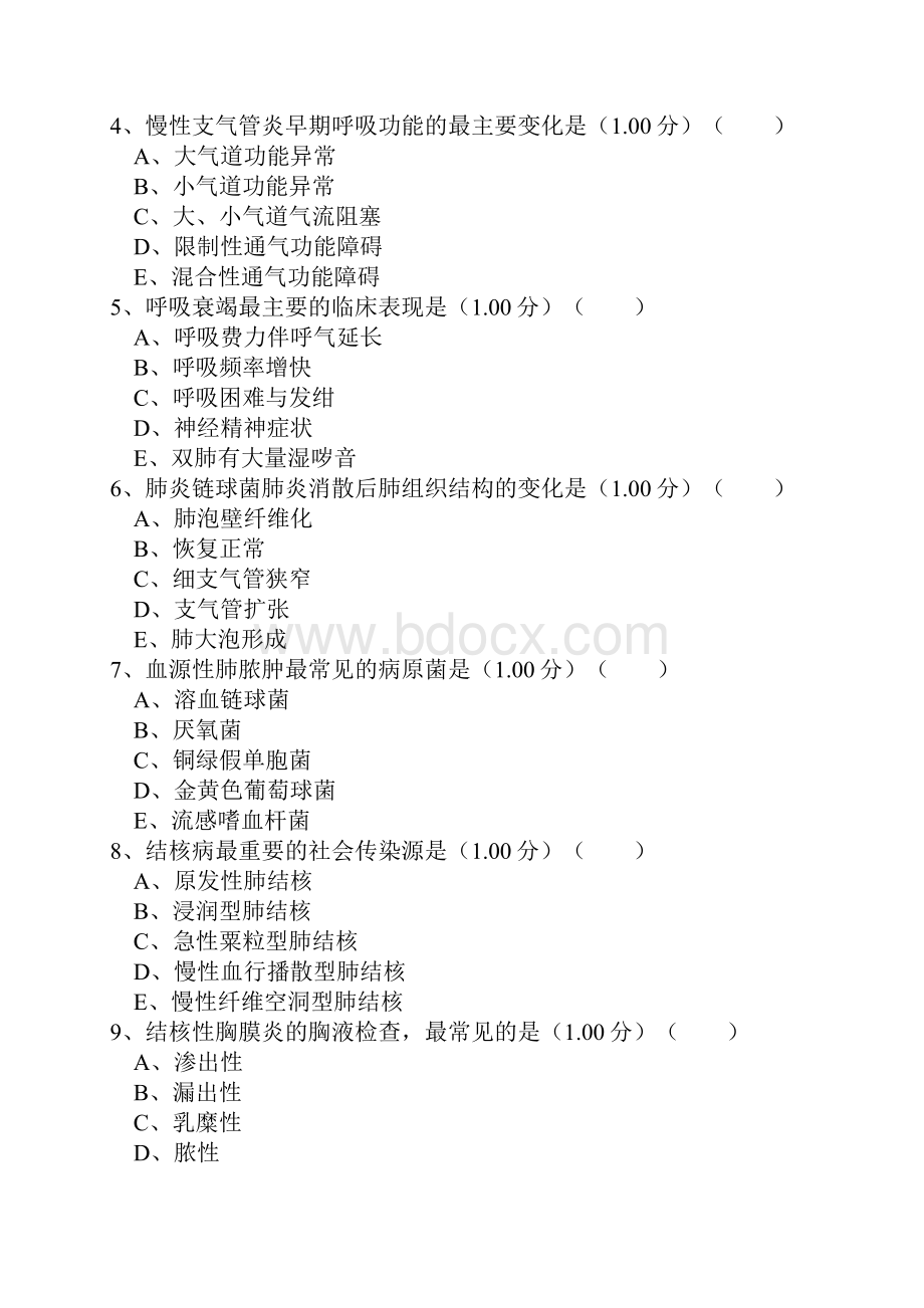 呼吸系统疾病试题.docx_第2页