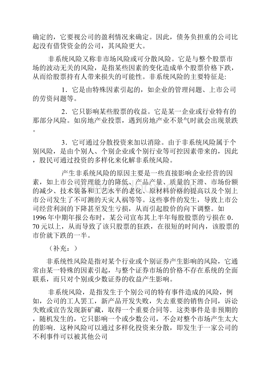 厦门大学网络教育学年第一学期K09《投资学专》复习题.docx_第3页