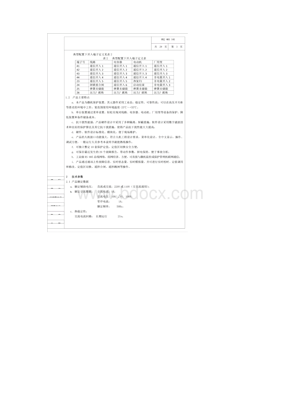 WGB5354 说明书要点.docx_第3页