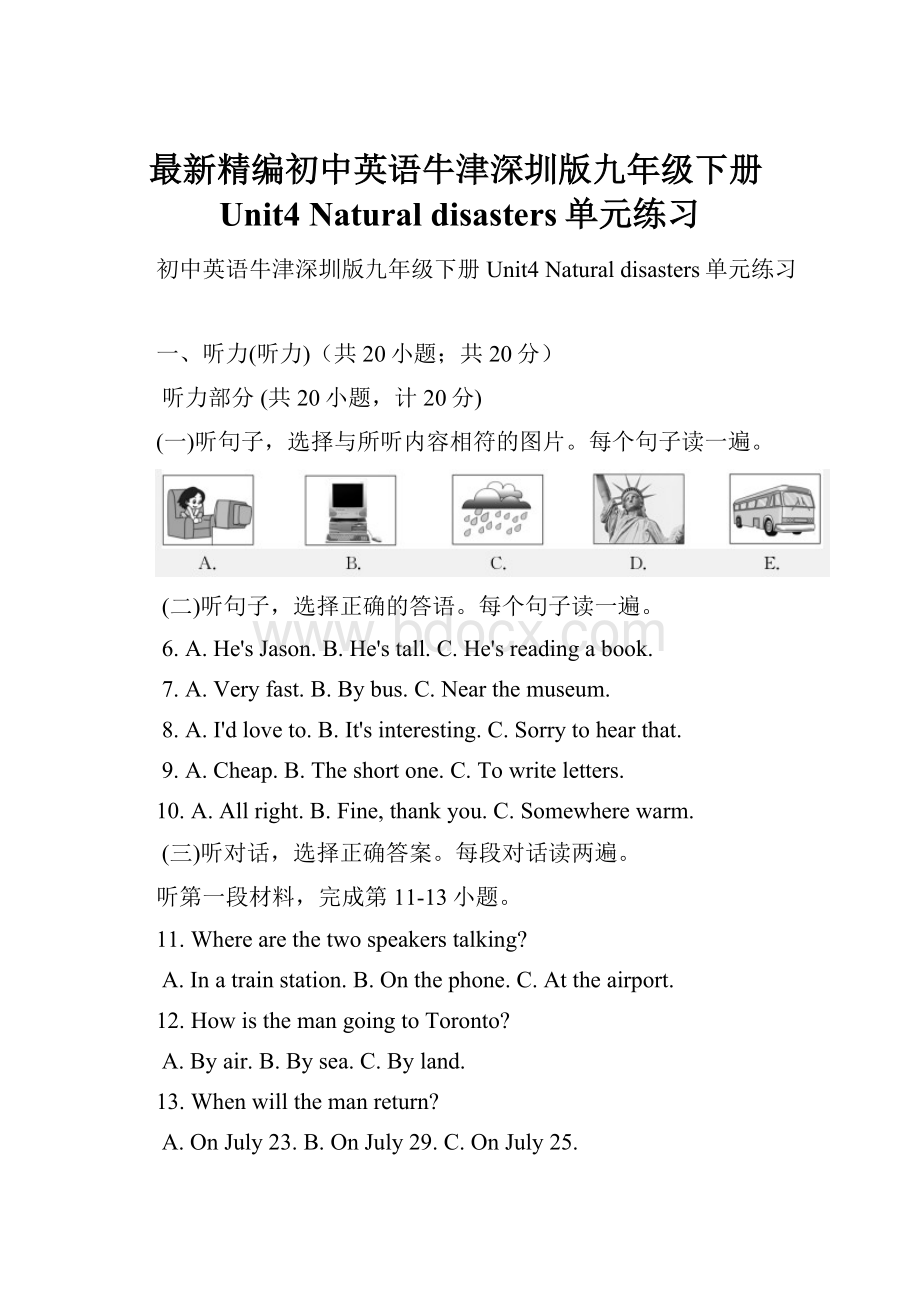 最新精编初中英语牛津深圳版九年级下册Unit4 Natural disasters单元练习.docx