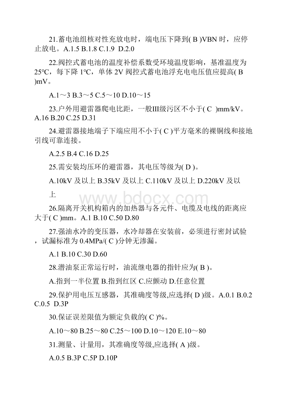 变配电运行值班员技能等级评价自测题技师理论.docx_第3页