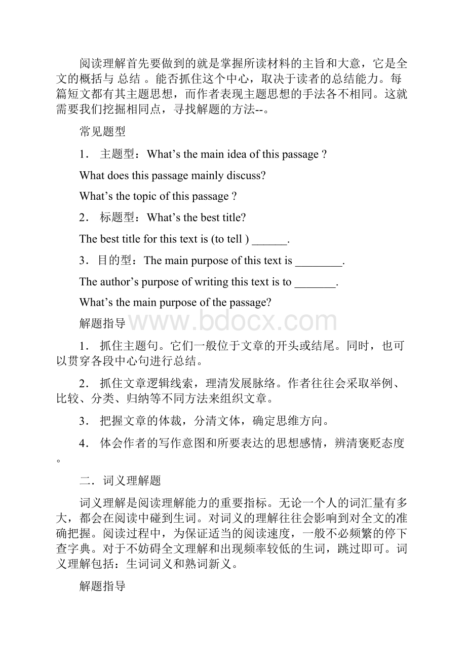 写上你想理解的某个概念或题型或想法或某个论点范文模板 19页.docx_第2页